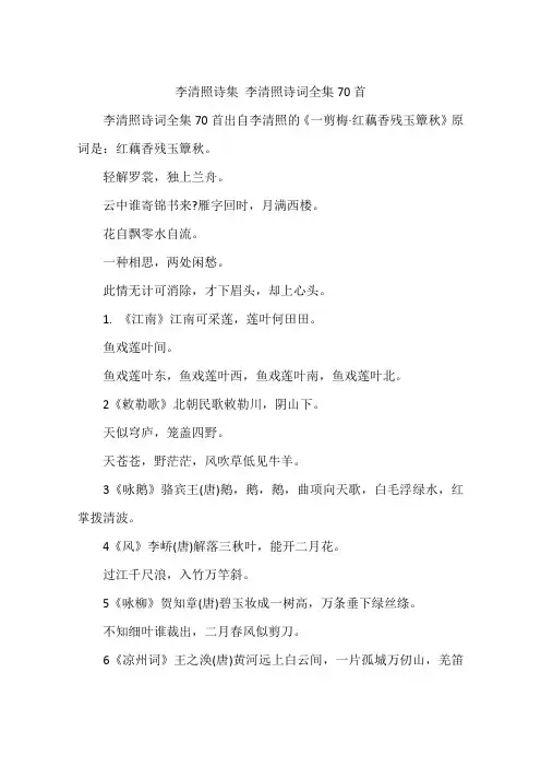 李清照诗集 李清照诗词全集70首
