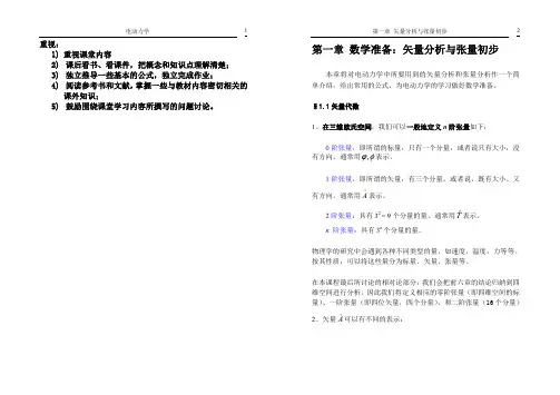数学准备矢量分析与张量初步