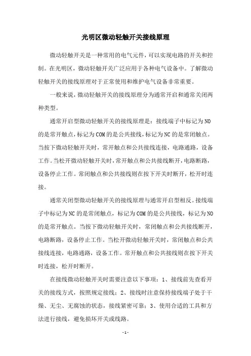 光明区微动轻触开关接线原理