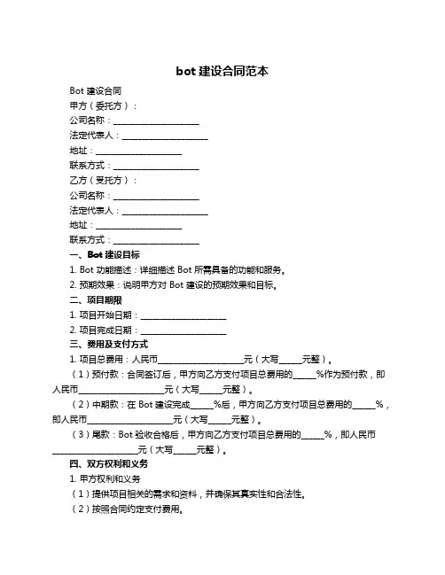 bot建设合同范本
