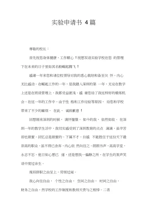 实验申请书4篇