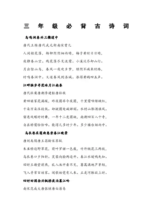 三年级必背古诗词(完整版)