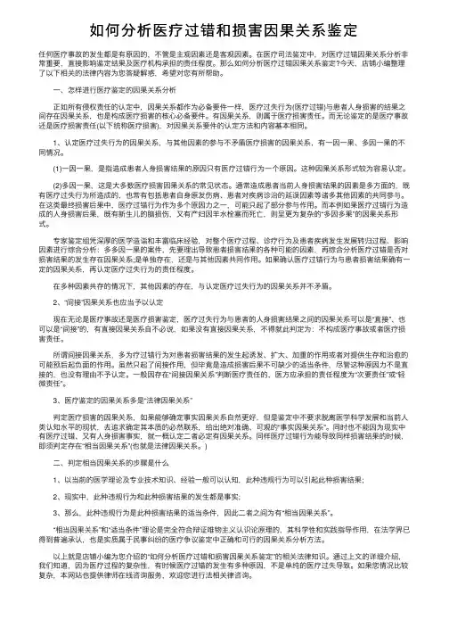 如何分析医疗过错和损害因果关系鉴定