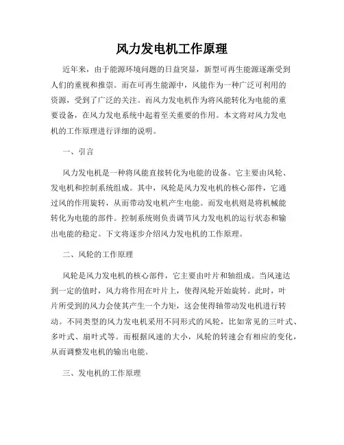 风力发电机工作原理