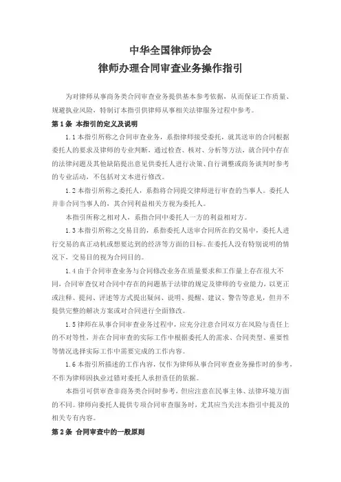 律师办理合同审查业务操作指引