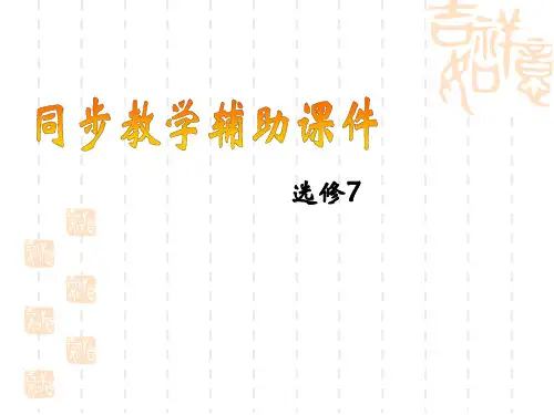 人教新课标英语选修7 Unit 5 Travelling abroad Language points 课件(共30张PPT)