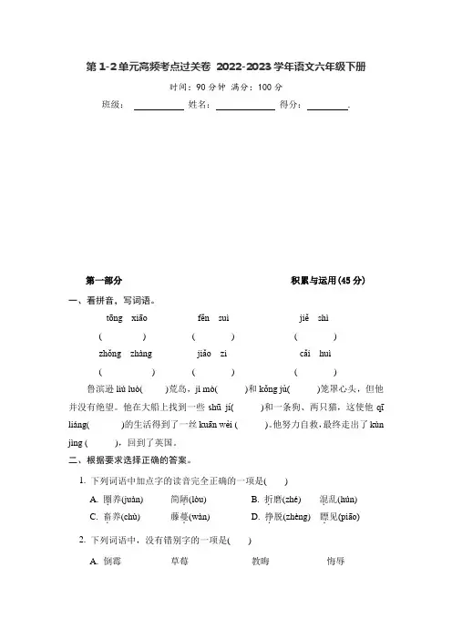 2022-2023学年语文六年级下册第1-2单元考点过关卷(部编版)