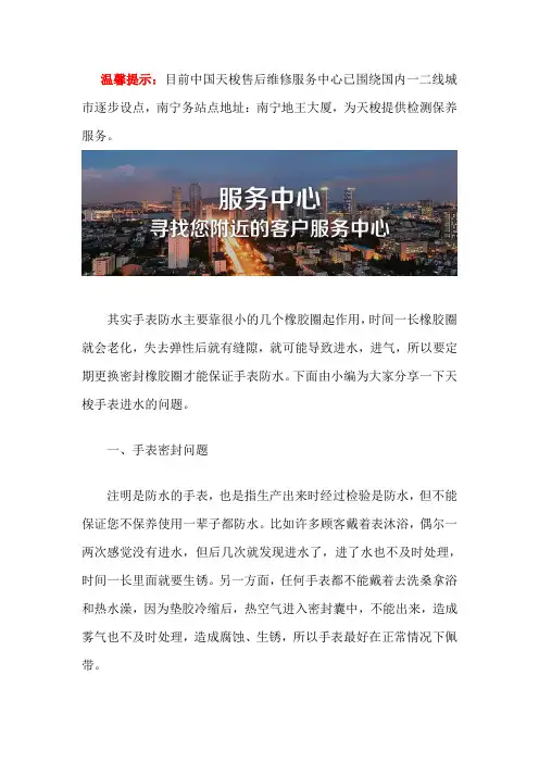 南宁天梭售后维修店在哪里