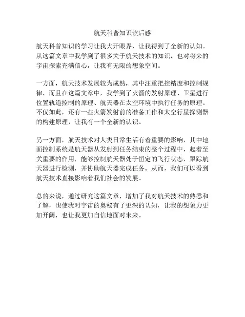 航天科普知识读后感