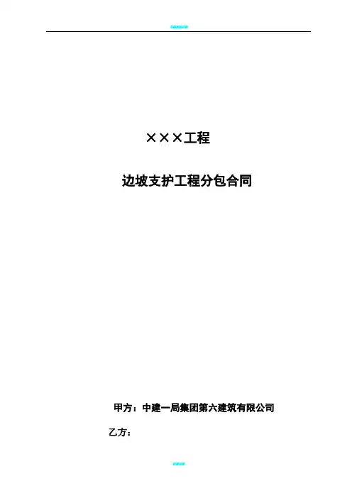 边坡支护分包合同