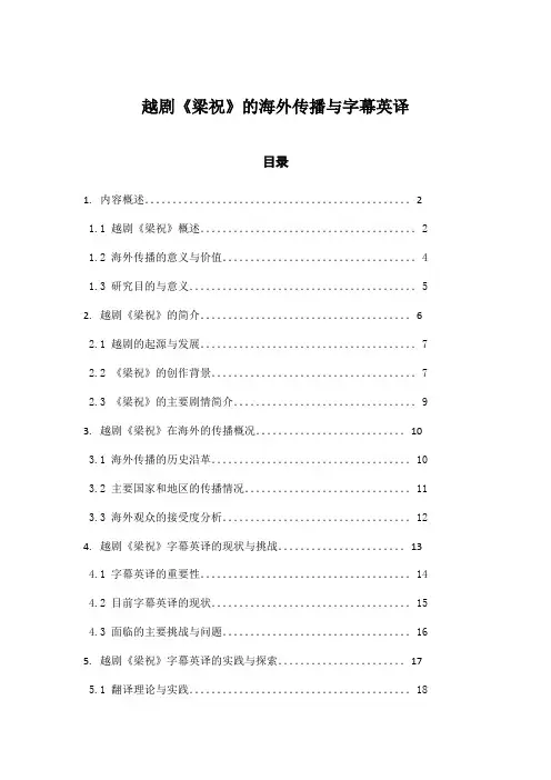 越剧《梁祝》的海外传播与字幕英译
