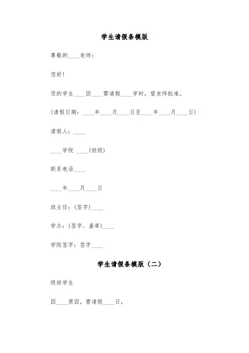 学生请假条模版(八篇)
