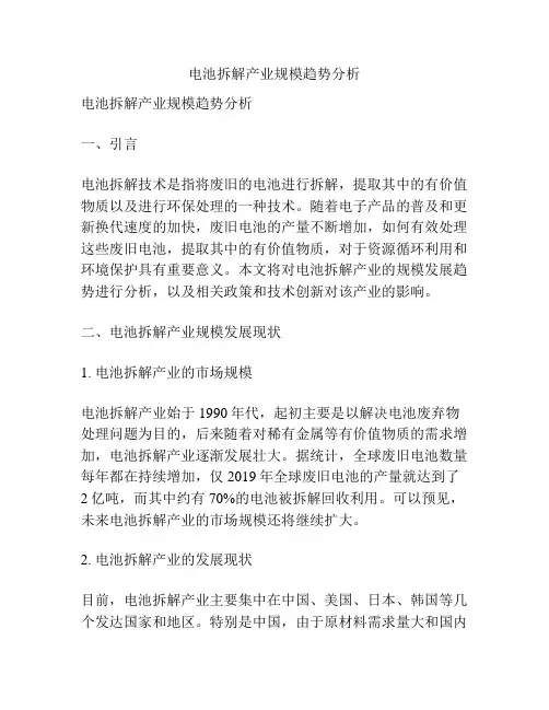 电池拆解产业规模趋势分析