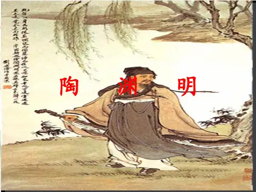 《归园田居》公开课课件分析