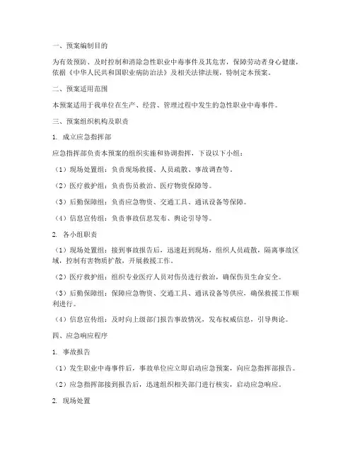职业中毒应急预案