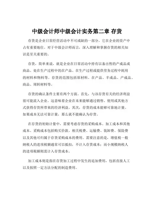 中级会计师中级会计实务第二章 存货