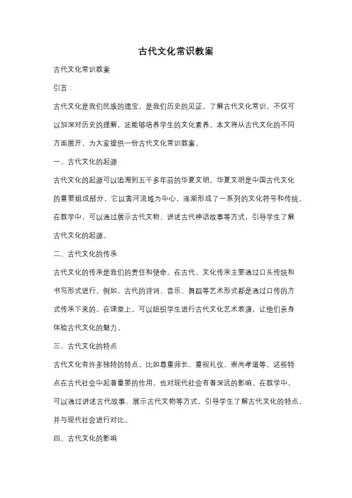 古代文化常识教案