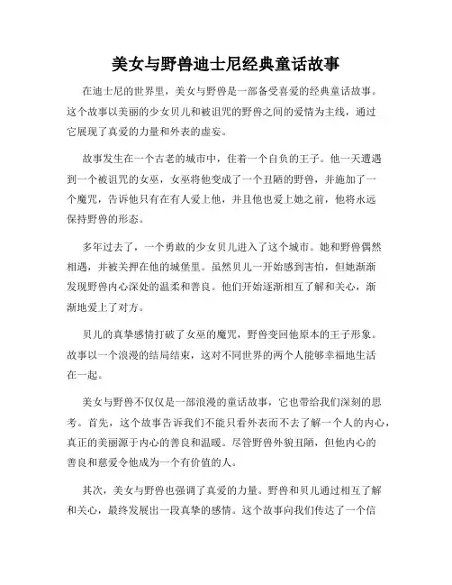 美女与野兽迪士尼经典童话故事