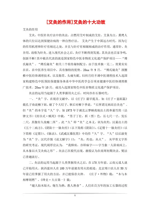 [艾灸的作用]艾灸的十大功效