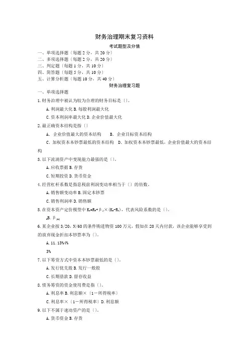 财务管理期末复习资料doc-财务管理期末复习资料