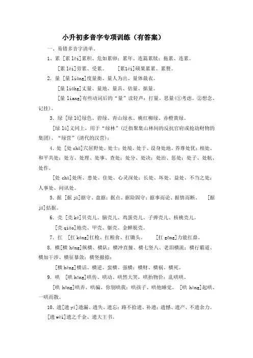 小升初多音字专项训练(有答案)