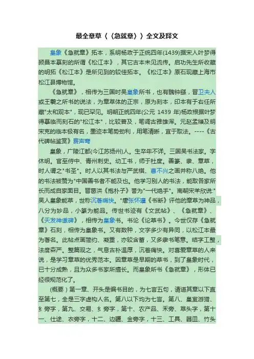 最全章草〈〈急就章〉〉全文及释文