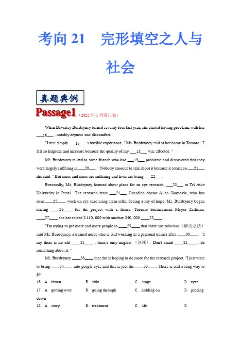 考向21 完形填空之人与社会-备战2023年高考英语考点微专题(全国通用)