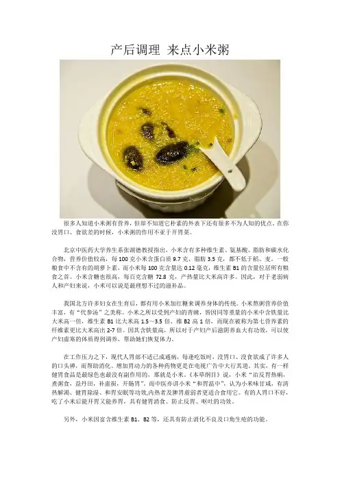 产后调理 来点小米粥