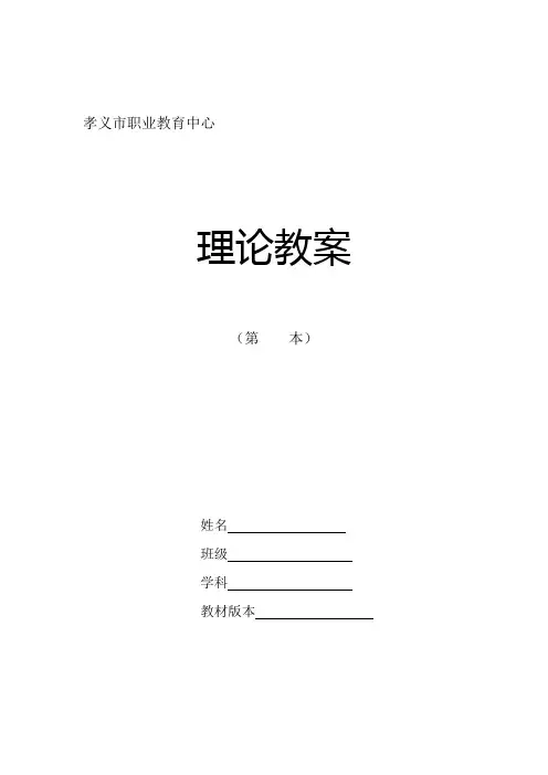 汽车构造与拆装-发动机部分教案