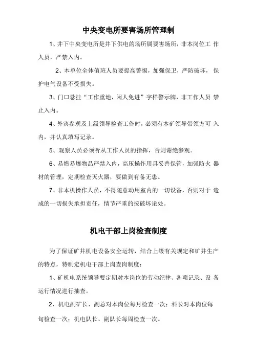 中央变电所安全管理制度牌板