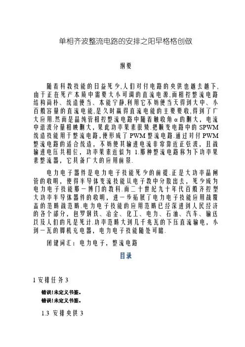 单相全波整流电路的设计电力电子