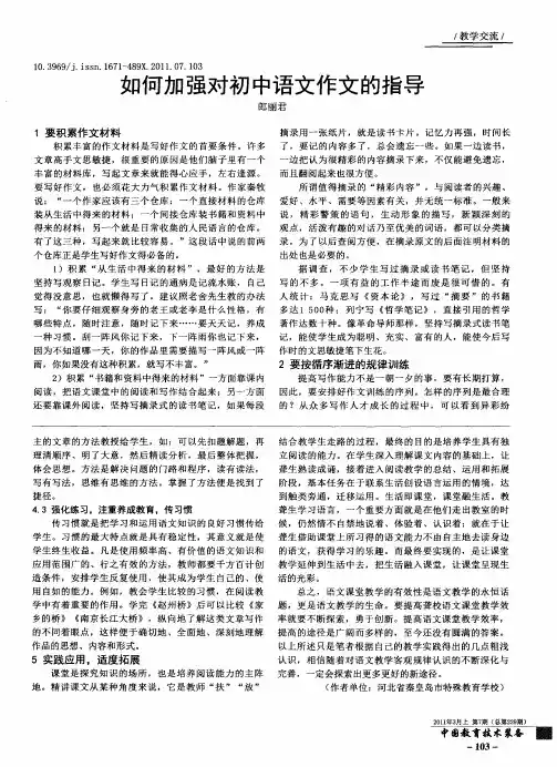 如何加强对初中语文作文的指导
