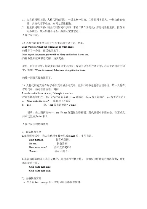 人称代词顺口溜