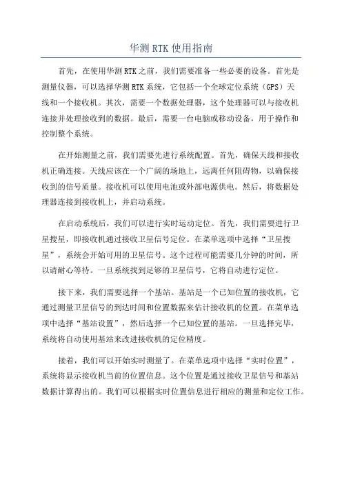 华测RTK使用指南