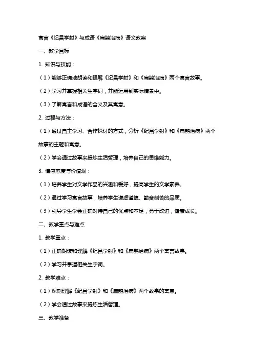 寓言纪昌学射、扁鹊治病语文教案
