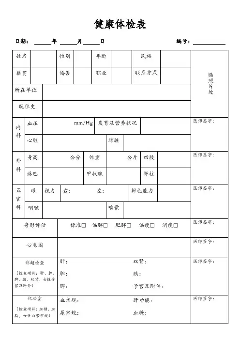 普通医院体检表【范本模板】