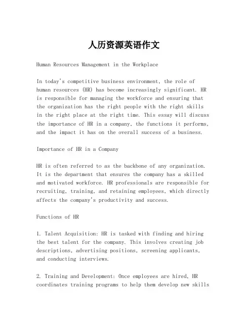 人历资源英语作文