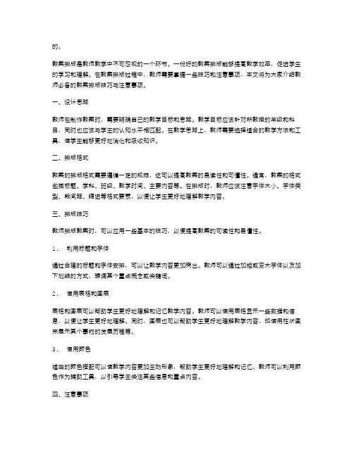教师必备的教案排版技巧与注意事项
