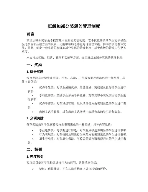 班级加减分奖惩的管理制度