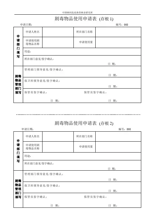 剧毒物品使用申请表
