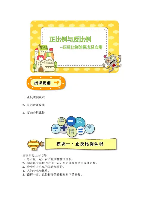 六年级下册数学试题-小升初复习培优讲义：正比例与反比例(含答案)全国通用