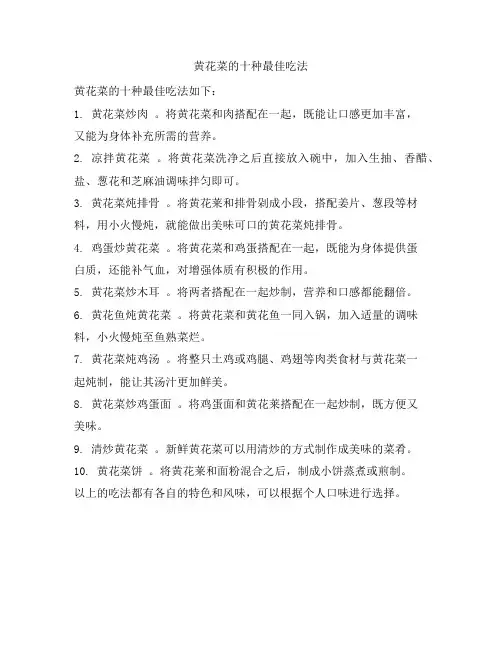 686 黄花菜的十种最佳吃法