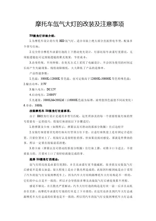 摩托车氙气大灯的改装及注意事项