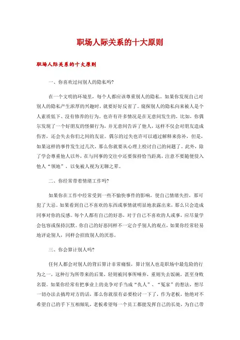 职场人际关系的十大原则