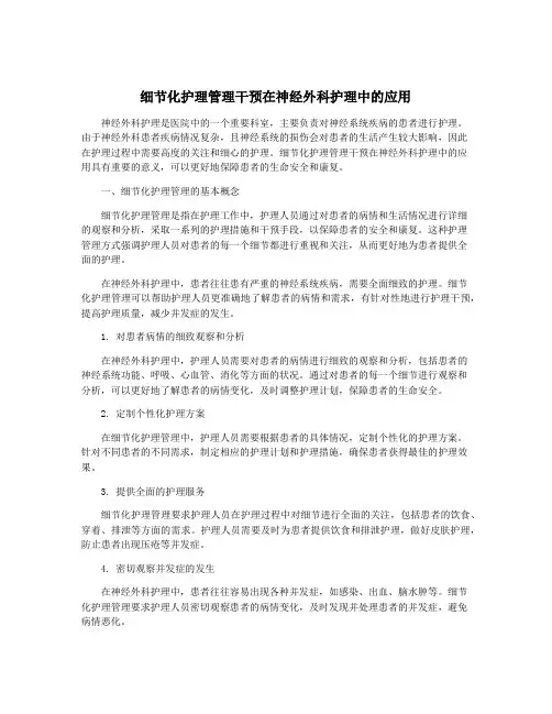 细节化护理管理干预在神经外科护理中的应用