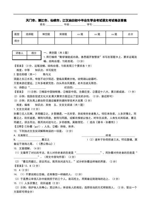  天门市、潜江市、仙桃市、江汉油田初中毕业生学业考试语文考试卷及答案.doc
