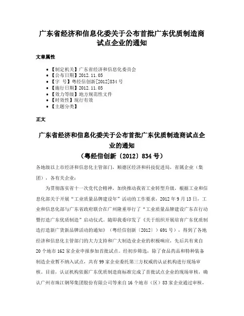 广东省经济和信息化委关于公布首批广东优质制造商试点企业的通知