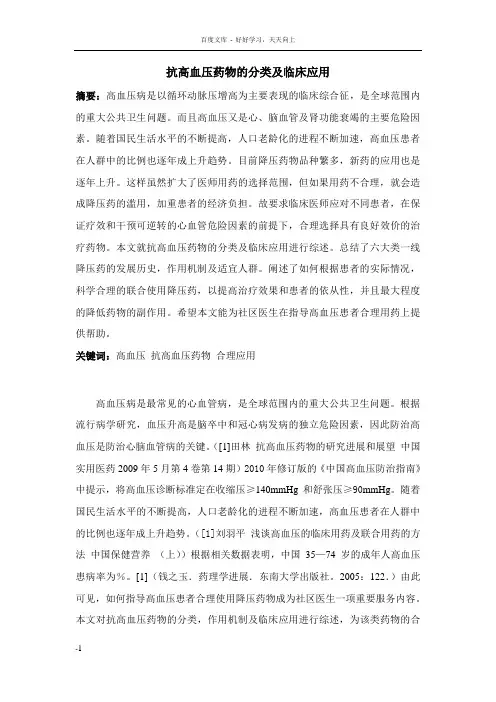 抗高血压药物的分类及应用