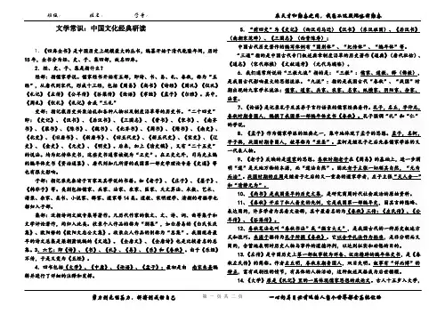 中国文化经典研读