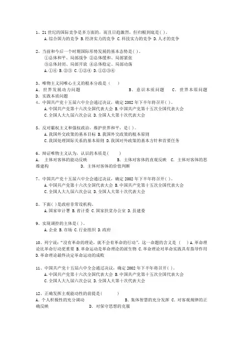 2014广东省事业单位考试公共基础考试技巧重点
